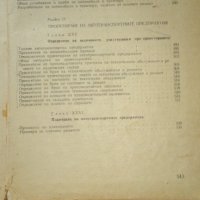 Учебник Обслужване и  ремонт на автомобила, снимка 4 - Антикварни и старинни предмети - 20039325