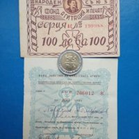 Продавам политически пари БКП, снимка 3 - Нумизматика и бонистика - 24298395