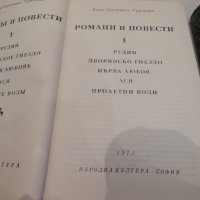 Романи и повести - 1,2 том - Иван Сергеевич Тургенев, снимка 2 - Художествена литература - 21966515