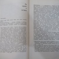 Книга "Димитров срещу Гьоринг - Алфред Курела" - 392 стр., снимка 5 - Художествена литература - 25586357