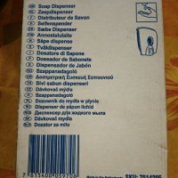 Диспенсър (дозатор) за сапун , снимка 9 - Домашни потреби и битова химия - 23268199