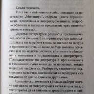 Литературен речник, снимка 3 - Чуждоезиково обучение, речници - 16240592