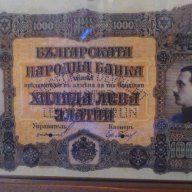 Сувенири 1000 лева злато 1921 - Една от най - стилните български банкноти, снимка 4 - Нумизматика и бонистика - 9067656
