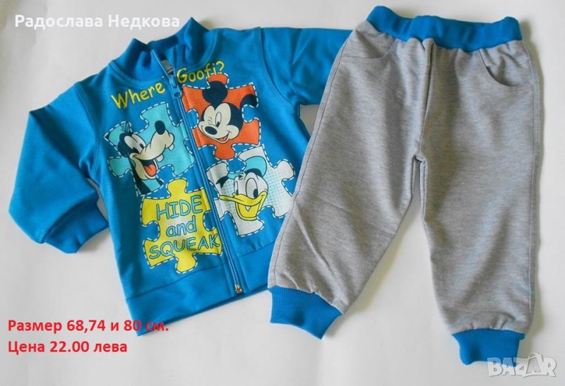 Анцунг Мики и Приятели - 68,74 и 80 см, снимка 1
