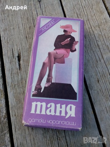 Стари дамски чорапогащи ТАНЯ, снимка 1