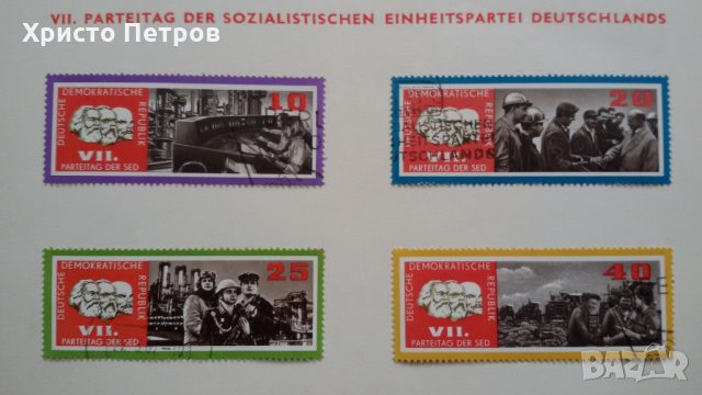 ГДР /Германия/ 1967 - 7-ми к-с на Германската Соц. Партия и 150 години от рождението на Карл Маркс , снимка 6 - Филателия - 24374215