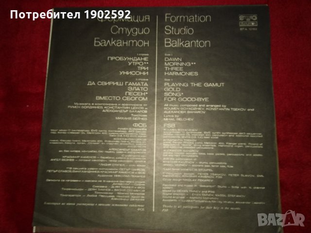 ФСБ II BTA 10182 комплект с вътрешният лист минт, снимка 3 - Грамофонни плочи - 23586996