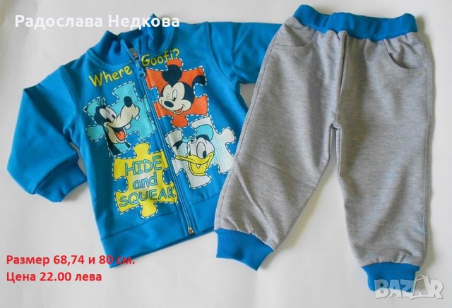 Анцунг Мики и Приятели - 68,74 и 80 см