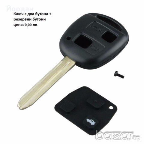 Ключ за Тойота, снимка 4 - Аксесоари и консумативи - 18116692