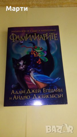 Фамилиарите