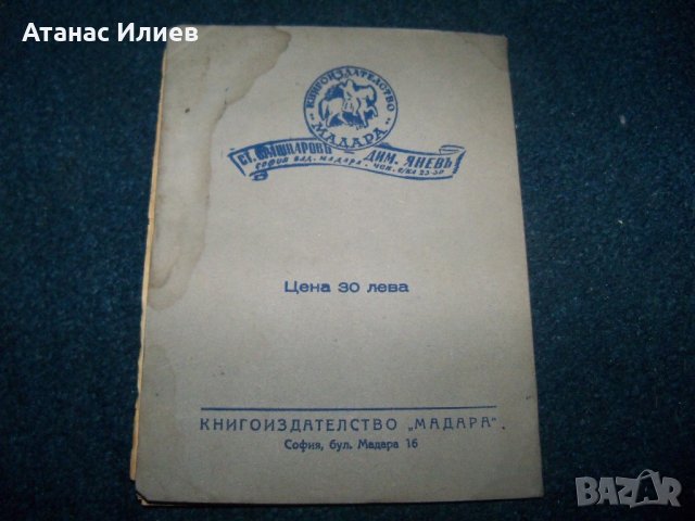 "Рудничари" от Вл. Русалиев издание 1944г., снимка 9 - Художествена литература - 22185988