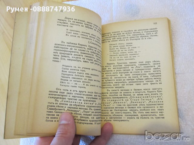 Книга 1940г истинската книга за нашите писатели, Царство България, снимка 2 - Антикварни и старинни предмети - 12580661