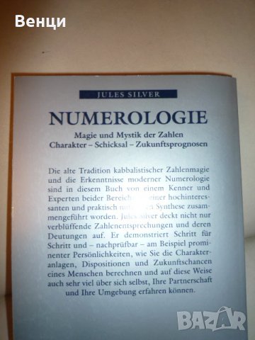 Numerologie, снимка 2 - Специализирана литература - 23259084