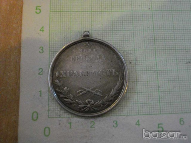 Медал черногорски "За храбрость - 1841г." сребърен, снимка 2 - Други ценни предмети - 7619368