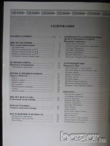 Книга "Искусство и история ЕГИПЕТ-А.Карпичени" - 192 стр., снимка 6 - Специализирана литература - 7815470