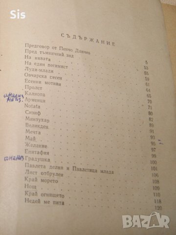 Пейо Яворов -Избрани стихотворения, изучаващи се в училище, снимка 2 - Учебници, учебни тетрадки - 24015608