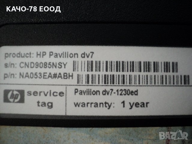 HP Pavilion DV7 – 1230ed, снимка 4 - Части за лаптопи - 26168691