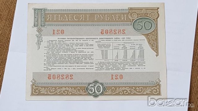 50 РУБЛИ 1982 UNC, снимка 1 - Нумизматика и бонистика - 19305676