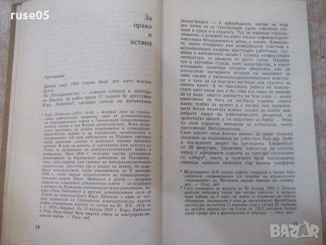 Книга "Димитров срещу Гьоринг - Алфред Курела" - 392 стр., снимка 5 - Художествена литература - 25586357