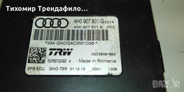 AUDI A6 A7 A8 BRAKE COMPUTER MODULE 4H0907801G, 4H0907801A, 4H0 907 801 G, 4H0 907 801 A компютър за, снимка 2 - Части - 25119613