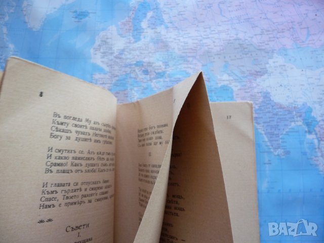 Вяра и живот, стихове - Йорд. п. Илиев 1935 стара рядка, снимка 3 - Художествена литература - 25823543