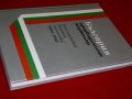 България - предвидимият партньор. Българската външна политика 2001-2005, снимка 17