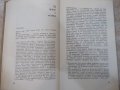 Книга "Димитров срещу Гьоринг - Алфред Курела" - 392 стр., снимка 5
