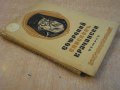 Книга "Софроний епископъ Врачански - М.Арнаудовъ" - 132 стр., снимка 6