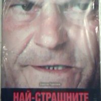 Най-страшните български убийци - Борислав Радославов, снимка 1 - Художествена литература - 23987486