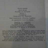 Книга "Твоя песня - Выпуск 3 - Олег В.Комиссаров" - 128 стр., снимка 6 - Специализирана литература - 15822647