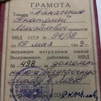 Много рядък Съветски знак с документ на МВД, снимка 4 - Колекции - 22096979