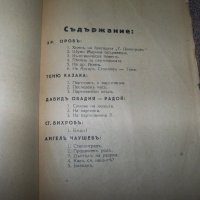 "Възстанически песни" пропагандна книжка от декември 1944г., снимка 7 - Художествена литература - 20285729