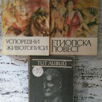 Лот три антични книги-исторически извори., снимка 2 - Специализирана литература - 24450626