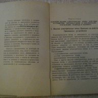 Книга "Електрически пещи - Георги Ст. Ковачев" - 178 стр., снимка 3 - Специализирана литература - 11224702