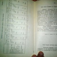 Технологична информация на химическата промишленост 4-то издание от 1985г., снимка 8 - Специализирана литература - 25897644