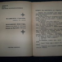"Владко в царството на радиото" издание 1937г., снимка 3 - Детски книжки - 22186050