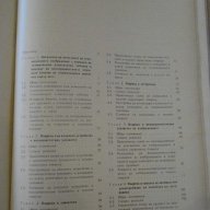 Книга "Повреди и поправ. на телев.прием.-М.Серафимов"-430стр, снимка 4 - Специализирана литература - 7913726