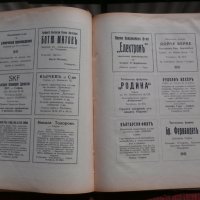 Апотеоз на българския театър-Юбилеен сборник 1929г., снимка 10 - Други - 23161972