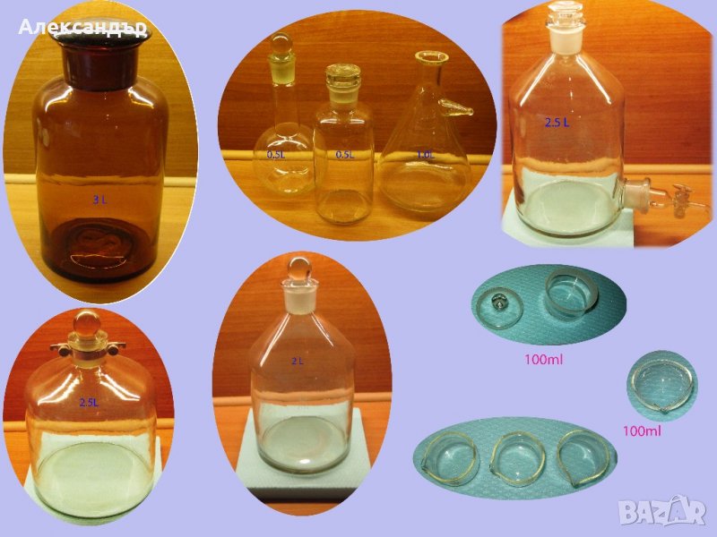 Лабораторна стъклария;кварц;екзотични реактиви и други..., снимка 1