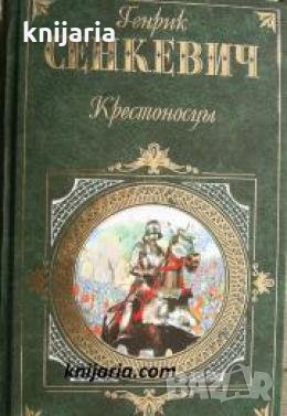 Крестоносцы , снимка 1