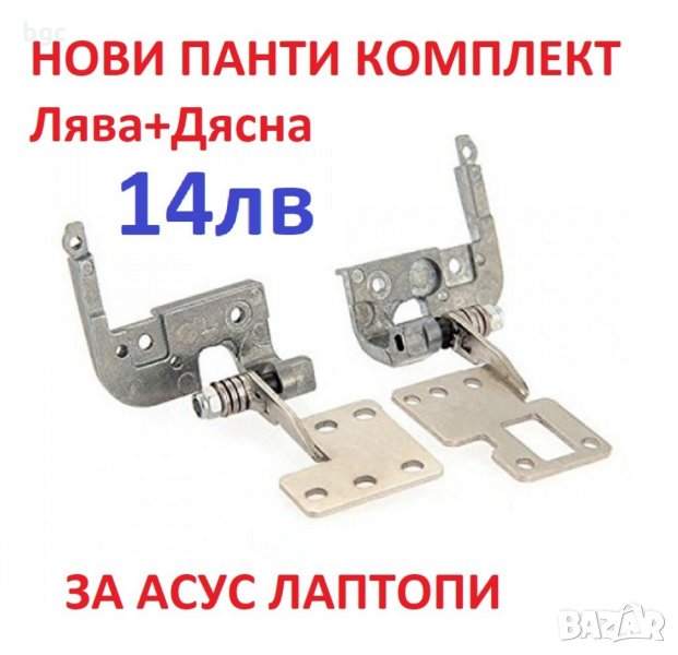 НОВИ Панти за ASUS X52Sg K52DE X52S X52JV K52JU K52JT A52JB K52JK X52JU A52JC A52JK X52JT K52JR A52F, снимка 1