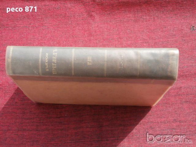 Списания"Български преглед"1896г., снимка 17 - Списания и комикси - 15781148