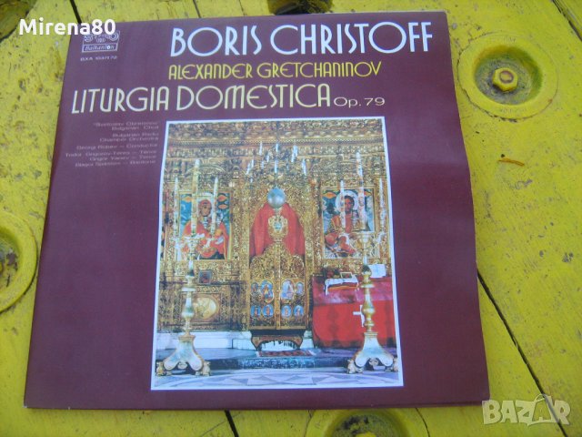 Борис Христов - грамофонни плочи , снимка 2 - Грамофонни плочи - 22383798