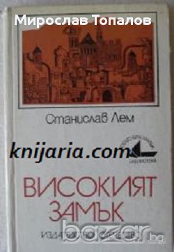 Високият замък 