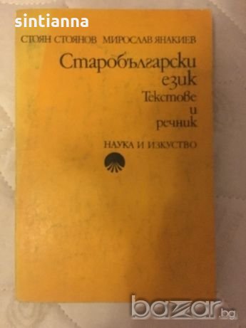Книги - литературознание, езикознание , снимка 2 - Българска литература - 20593705