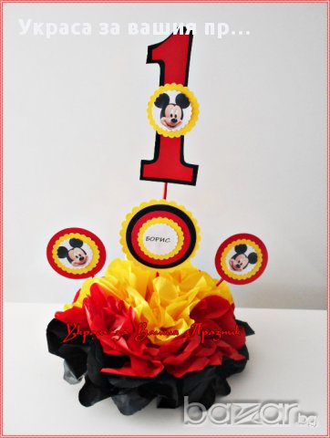 Украса за маса с годинките за детски рожден ден с Мики Маус, снимка 7 - Други - 17381626