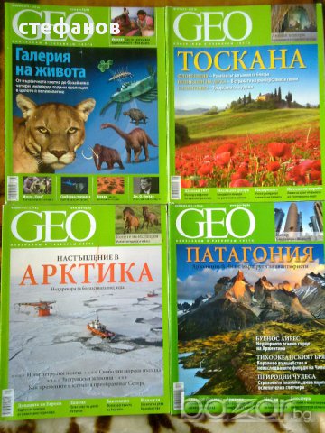 Списания Geo Гео, снимка 3 - Списания и комикси - 11669845