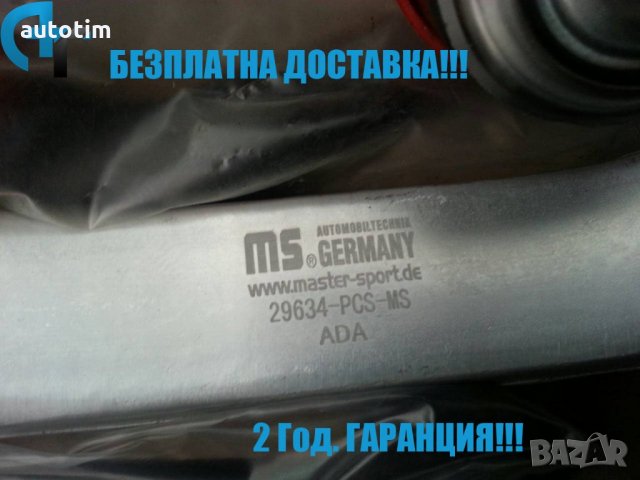 Комплект носачи - окачване за MERCEDES C-KLASS - 2 години Гаранция!