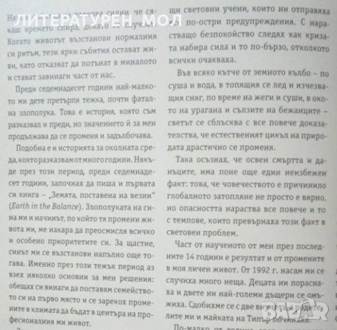 Неудобната истина Проблемът за глобалното затопляне и какво можем да направим за решаването му 2008г, снимка 2 - Специализирана литература - 25245029