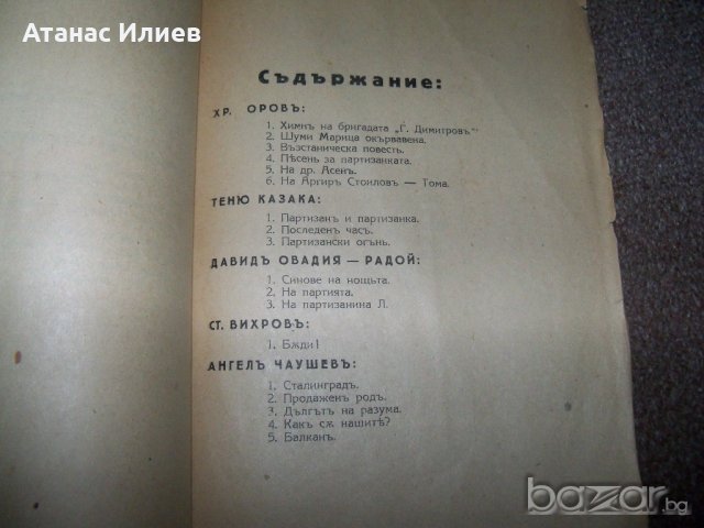 "Възстанически песни" пропагандна книжка от декември 1944г., снимка 7 - Художествена литература - 20285729